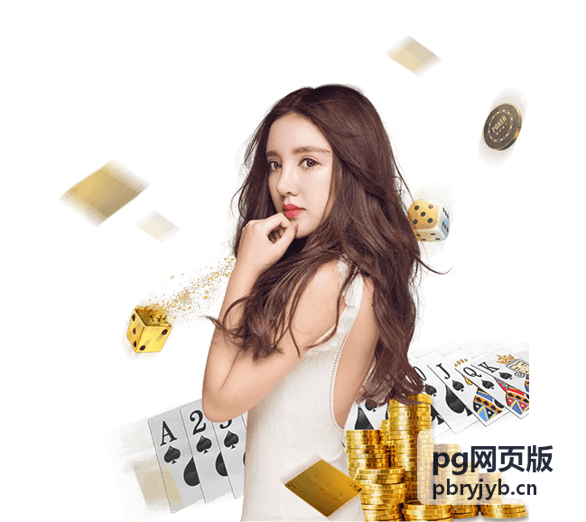 pg网页版 装备搭配与强化攻略